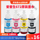 Epson 672 Tinta original L310L313L360L380L383L1300L565 Insta de impresora Cuatro colores Un juego de cuatro colores para una nota de color