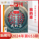新周刊654期绝版金庸新周刊杂志 2024年3月新周刊金庸 正版现货全/半年订阅2023年大盘点种地吧内页 年度佳作 新2期2023年653652期
