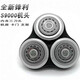 原装飞利浦剃须刀series9000刀头SH90 S9731S9031S9781刀片网配件 整体头部国产