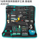 16-piece network weak current maintenance tool set 376TX line hunter wiring professional communication combination tool kit Basic version 16-piece network tool set