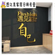 Junmo Gym Culture Wall Decoration Inspirational Slogan Sticker Drawing Sports Poster Internet Celebrity Yoga Hall Interior Background 12806 Meet Your Good Self-Big Red Extra Large