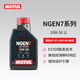 MOTUL NGEN7 4T performance long-lasting ester fully synthetic motorcycle oil 10W50 four-season SP grade 1L