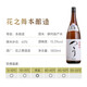 Flower Dance/Honki soil selected Japanese sake Junmai Daiginjo polished rice Stephe original imported foreign wine Japanese sake Flower Dance single bottle