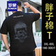 罗蒙（ROMON）大码男装夏季短袖t恤男胖子纯棉宽松肥佬加肥加大大号上衣体恤衫 JXM9901 白色 3XL 185(180-200斤)