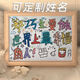 要做世界上最幸福的手绘趣味文案桌面相框宿舍摆件生日礼物定制 [定制名字]LW1047永劫 7寸[关注店铺优先发货]