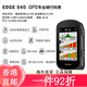 佳明（GARMIN）Edge540/840自行车码表GPS导航智能码表户外运动骑行装 Edge540