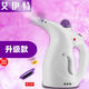 Ait handheld garment ironing machine household clothes mini small portable ironing machine iron small Ait white purple 118 upgraded model