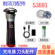 载悦适用飞利浦剃须刀头S3883 S3885 S3881 S3882刀片网充电线器配件 3刀3网