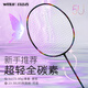 Zeugen (Witess) Zeugen Badminton Racket Single Shot Ultra-Licht Vollcarbon-Kohlefaser-Offensiv-Berufstraining Badminton Racket Eyewitness-Serie [YB691-weiße Linie] Single Pull Line 24 Pfund-Amateur-Anfänger