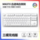 腹灵MK870纯白侧刻机械键盘成品客制化套件87键热插拔电竞游戏办公 白色单模版+纯白侧刻键帽 康腾特KTT-酒红轴【麻将音】