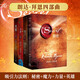 新华朗达拜恩吸引力法则四部曲 秘密+魔力+力量+英雄 套装4册（为人生带来喜悦转变的能量之书）SN9588SN9855