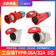 工业插头插座TYP235三相公母16连接器32A5芯移动明暗装TYP285 16a5芯套装typr235+typr6623