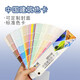 CBCC China National Standard Building Color Card 258 Color Four Seasons Nouvelle version National Standard Color Carte GSB16-1517-2002
