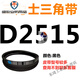 SANLIX D3658D3708D3734D3759D3785D3810D3861D3886 Triangle Belt D Personnalisation Sanlix Triangle Belt D Type Belt D2600