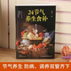 [Official Edition] 24 solar terms health food supplement diet combination nutrition recipes health health books full color pictures two volumes 24 solar terms health food supplement + 3888 cases of home-cooked dishes in four seasons