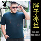 花花公子大码冰丝短袖t恤男夏季胖子加肥加大宽松休闲圆领半袖体恤衫男装 JXS9909 卡其 4XL 190(200-220斤)