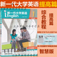 全新正版 新一代大学英语 提高篇 综合教程12 智慧版 视听说教程12 思政智慧版 综合训练 含U校园激活码 王守仁 外研社 科目自选 普通版 提高篇 视听说教程1含U校园激活码9713