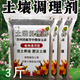 Soil conditioner repairs soil hardening, general fertilizer improves water retention and fertilizer resistance, cold resistance and drought resistance, loose soil, soil conditioner 3Jin Jin is equal to 0.5 kg
