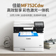佳能MF655Cdw MF657Cdw MF752Cdw  A4彩色激光打印机一体机 自动双面复印扫描 手机无线家用商用办公 MF752Cdw【无线三合一+自动双面】33页/分 官方标配【自带原装硒鼓