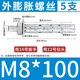 Thousand-speed wheel through mountain thorn expansion screw hollow brick lightweight brick special expansion bolt fish scale expansion tube M8*100 (5 pieces)