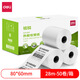 Deli 11760 Mingrui series thermal cash register paper multiple specifications printing paper supermarket receipt paper restaurant thermal paper 11762 Mingrui thermal cash register paper [57*50 type] (32 rolls/