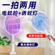 2025 New Electric Mosquito Swatter Rechargeable Household Mosquito Killer Lamp 2-in-1 Mosquito Repellent 2025 New Upgraded Version Enlarged Single Lamp Automatic Mosquito Killer Free Fast Charging Cable + Base