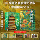 中国建筑全书 137处代表性中国建筑 608页687张高清全彩大图建筑文化艺术考古文明文学物理历史科普书籍 中 苏东坡全书