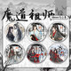 Mie Lanat (Mie Lanat) Tinte und Wash New Year Limited Demon Path Master Peripheral Fan Bar Badge Lan Wangji Wei Wuxian Krawattengeschenk 15843 Abzeichen - Demon Path Master 58mm Glas