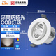 Foshan Lighting (FSL) LED anti-glare spotlight embedded ceiling lamp bull's eye lamp ceiling 9W neutral light
