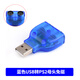 PS2 to usb computer adapter cable mouse keyboard round port round head ps/2 female to USB male interface converter blue USB to PS2 female head driver-free