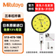 Mitutoyo lever dial indicator C flat anti-scratch and oil-proof imported from Japan 513-475-10E/0-0.2/0.002/Ruby