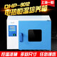 力辰（LICHEN）上海一恒DHP-9012/9032/9052/9082/9162B电热恒温培养箱实验室 DHP-9272