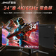 Amoi 34-inch monitor 2K4K ultra-clear 120-180Hz high brush gaming e-sports screen hairtail screen 21 9 curved display screen can be split screen office design stock trading video editing 34-inch quasi 4K165Hz curved black hairtail screen split screen upgrade