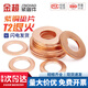 Jinchao national standard pure copper full copper gasket marine watch seal copper round screw metal flat washer M3-M60mm M24*40*3 (2 pieces)