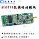 High-speed DA AD9764 module 14-bit parallel DA 125M waveform generation FPGA development board supporting Bessel
