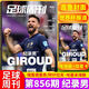 [Propiedad Genuino] Doha Football Weekly Magazine Año de la Copa Mundial de la Copa Mundial Número especial Otro número de All Sports Football Pantheon 2023 Issue 6 del total 863 de Nápoles