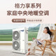 Gree central air conditioner, new product Yuxiang series, home multi-split, air conditioner and floor heating integrated, two joint power supplies, variable capacity and variable frequency, saving half the electricity consumption, temperature and humidity balance, 10 HP, first-class energy efficiency, one to seven, installation included