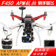 Zhizhou 4 axis Set Photography Aerial Photography Drone APM2.8 / Pixnaza Open Source pour voler. Package 05 assemblé et expédié (tutoriel de vol fourni)