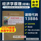 【自营正版】图书备战2025 北京自考教材01A0308工商企业管理(专科)自学考试教材工商管理商务管理专科英语计 14070 企业运营管理