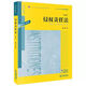 Preparation for the exam 2025 Second-hand Guizhou Sichuan Gansu Beijing Self-Examination Textbook 14081 Tort Liability Law (Fourth Edition) Yang Lixin Law Publishing House 2020 Guizhou Province