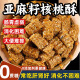 Beijing Tongrentang Flax Seed Walnut Crisp Diabetic Food for People Free Sugar-free Sesame Nut Crisp Crisp Blend Nuts Direct Sales Manufacturer Cleaner Ingredients: Flax Seed Walnut Crisp 1050g