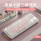 前行者草莓小猫无线蓝牙三模机械键盘女生高颜值可爱87键白光电脑笔记本办公游戏电竞外设通用 87键白色小猫主题【白光】无线蓝牙三模 红轴【轻声舒适】