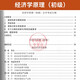 
Self-study examination textbook 13886 Principles of Economics Junior Zhou Yean Renmin University Press 2025 Self-study examination Adult Education Secondary School to College College High School Topic Bank 13886 Principles of Economics (Junior) Textbook