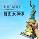 Shantoulin Village New York State of Liberty Large Assembling Building Blocks Toys World Architecture Boy Gift 2025 Kremlin 27*27*55cm 1047 Grains