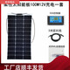 XMSJ星辉瓦伊特柔性太阳能板100W整套太阳能户外车载供电房车露营12v2 柔性200W尺寸1460*695*3mm 12V