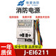 Brandunternehmensversorgungsscheibe J-EI6211EI6212EI6212NEI6213EI6213N J-EI6212N