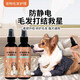 Anti-static spray for pets, dogs and cats, smooth and nourishing hair, fluffy dog walking artifact, fluffy anti-static 100ml 1 bottle