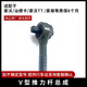 语森忆适配豪沃汕德卡豪沃T7豪瀚等车型V型推力杆总成 V推总成拉杆总成 9272- 1个