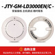 Beijing Lida Huaxin Smoke Alarm JTY-GM-LD3000EN/C Fire Fire Smoke Detector Lida 3000EN/C Smoke Detector (including base)
