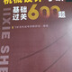 2260 Menschen lobte Feilun Bruder 2026 Mechanische Aufnahmeprüfung der Aufnahmeprüfung von Mechanik mechanische Prinzipien/Mechanical Design Postgraduierten -Aufnahmeuntersuchung Untersuchung Unterrichtsbuch (Schwarz und Weiß) 680